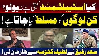 سعد رفیق نے لطیف کھوسہ کے خلاف شکست تسلیم کر لی!