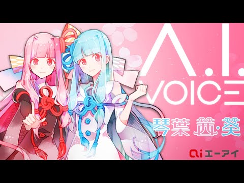 A.I.VOICE 琴葉 茜・葵 製品紹介ページ | A.I.VOICE
