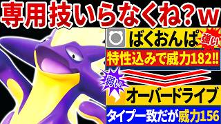 【抽選パ】ストリンダーに専用技いらなくね？『ばくおんぱ』の方が威力が高くて強いんだが^^;　#36-1【ポケモンチャンピオンズ】
