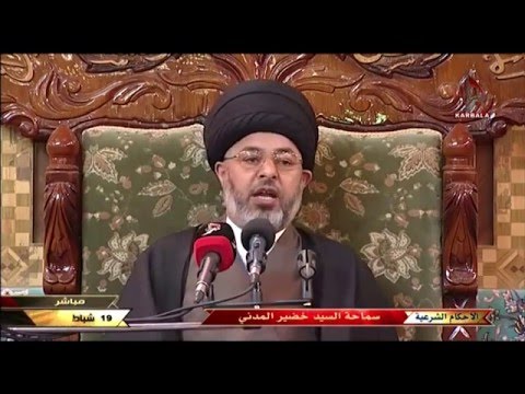 ⁣السيد خضير المدني _ الاحكام الشرعية 19/ 2 / 2016 ( بيع الثمار والخضر والزرع )