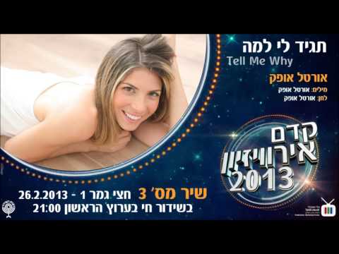 Kdam Eurovision 2013: Ortal Ofek - Tell Me Why אורטל אופק - תגיד לי למה