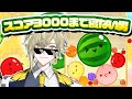 【話題のアレ】ス イ カ ゲ ー ム 初 見 ス コ ア３０００耐久【瀬尾カザリ ネオポルテ】