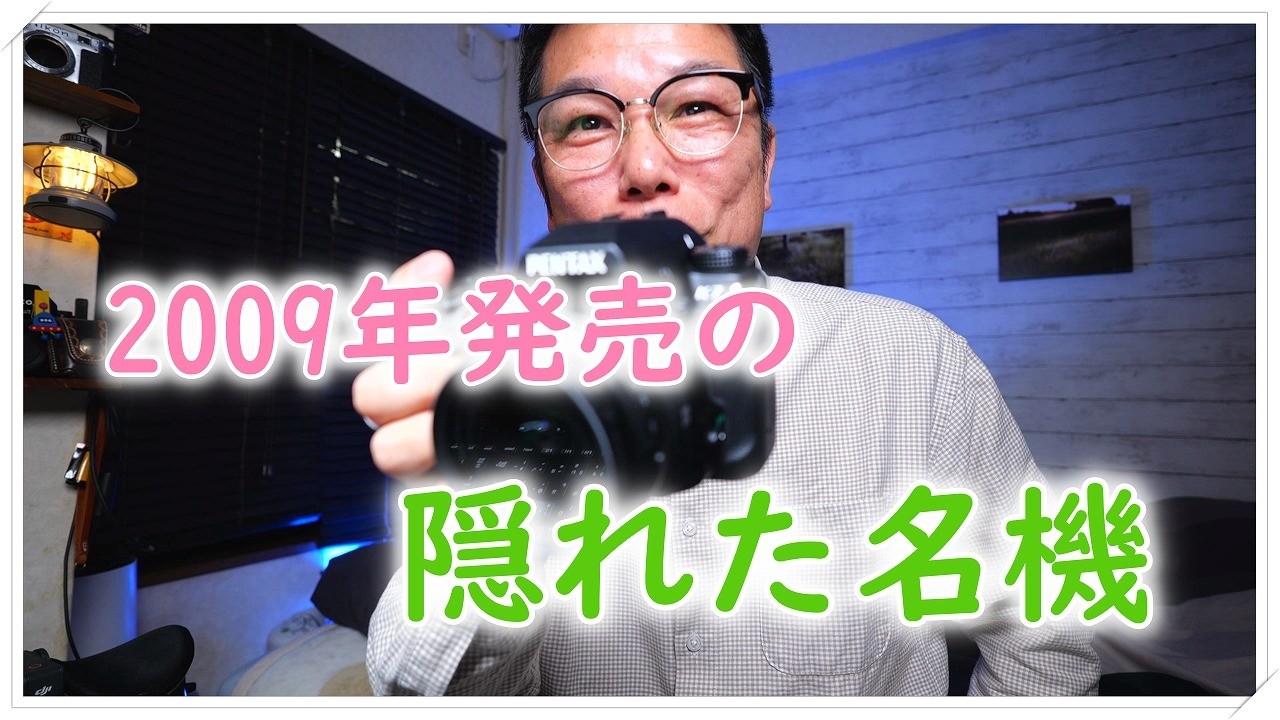 隠れた名機と呼べる 一眼レフ機