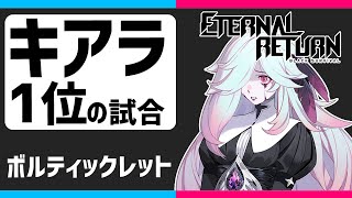 【Eternal Return】キアラで1位の試合 配信切り抜き【永遠回帰  Black Survival】