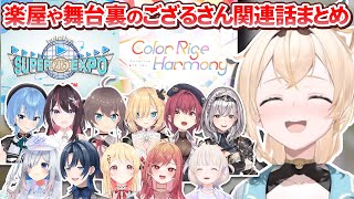 ござるクッキーやてぇてぇなどスタジオや舞台裏でのござるさん関連話まとめ【ホロライブ切り抜き】