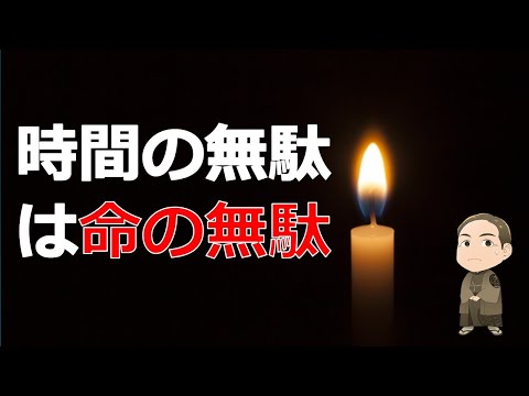 時間を無駄にすることがなぜ重要なのか