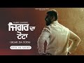 Jigar Da Tota | Garry Sandhu ( Audio Song ) | Fresh Media Records