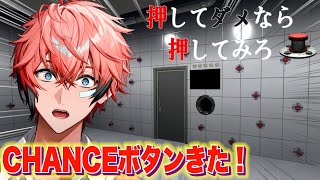 【押してダメなら押してみろ】CHACEボタンなら押し方わかる！動画で見た！【にじさんじ / 赤城ウェン】