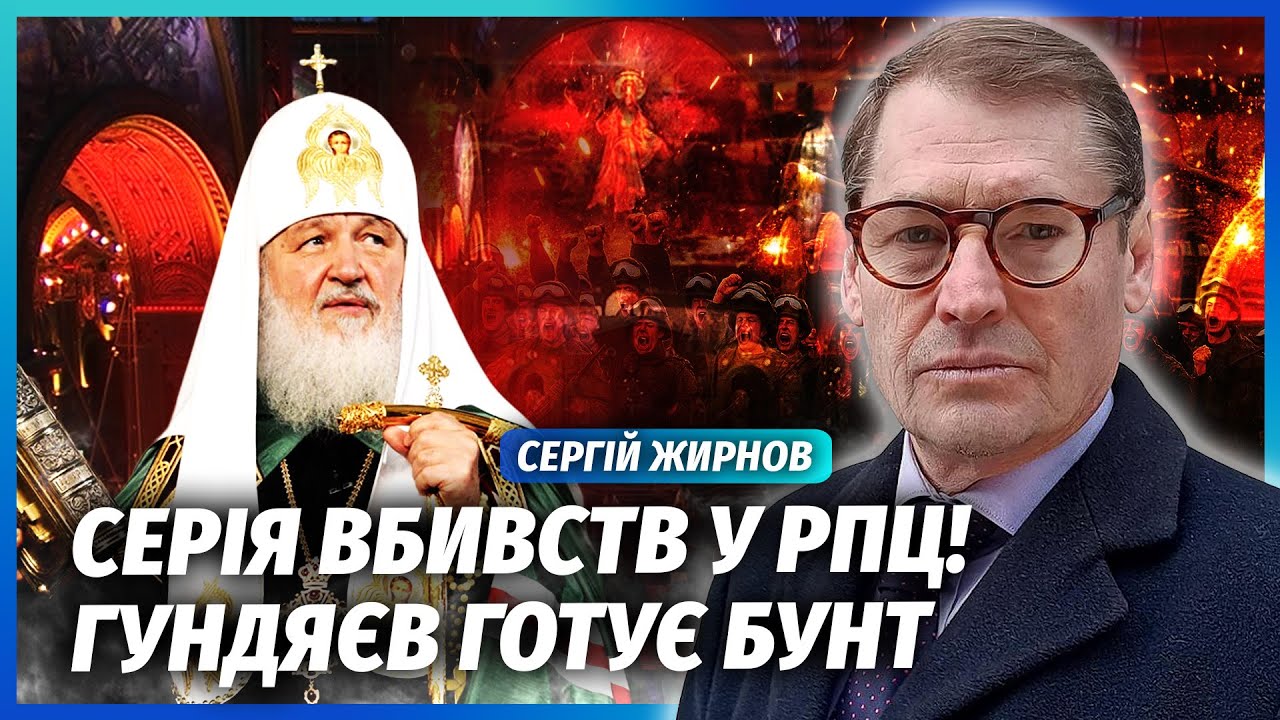 ⚡️ЖИРНОВ: ЗЛИЛИ ТАЄМНИЦЮ СПОВІДІ ПУТІНА! Диктатору влаштують САМОГУБСТВО. ?