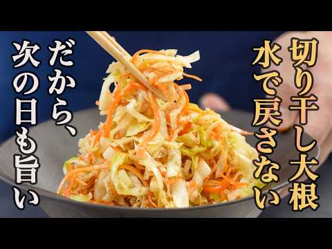 【作り置き】切り干し大根は野菜の水分で戻すのが正解。シャキシャキ食感の中華風常備菜
