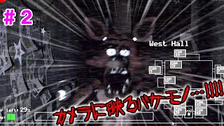 #2 こんなブラックな警備員のバイトは嫌だ【Five Nights at Freddy's】