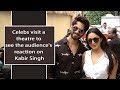 Shahid Kapoor And Kiara Advani Visit A Theatre To See The Audience S Reaction On Kabir Singh