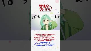 「ぼくってかしこい！」｜TVアニメ『生徒会にも穴はある！』第2話#アニメ生穴る  #せいちょかい  #秋アニメ2026  #坂田将吾  #河野ひより#石上静香
