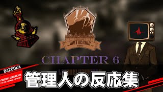 第六章「心の擦れ違う」に対する管理人の反応集【Limbus Company】