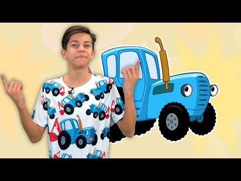 ЕДЕТ ТРАКТОР - Караоке песня мультфильм про животных с Синим трактором для детей