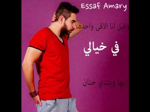 فى خيالى ايساف قمرى