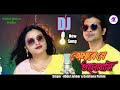 Tomare Je Valobashi তোমাৰে যে ভালোবাসি Dj New Song Singer Abdul Jabb