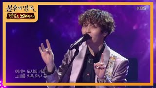 더로즈 - 도시의 거리 [불후의 명곡2 전설을 노래하다/Immortal Songs 2] 20200229