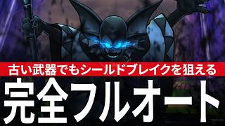 ドラクエウォーク ドッペル・ハーゴン 完全フルオート攻略のコツ メガモンスター DQウォーク