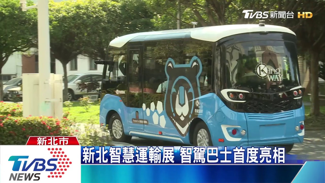 新北智慧運輸展 智駕巴士首度亮相