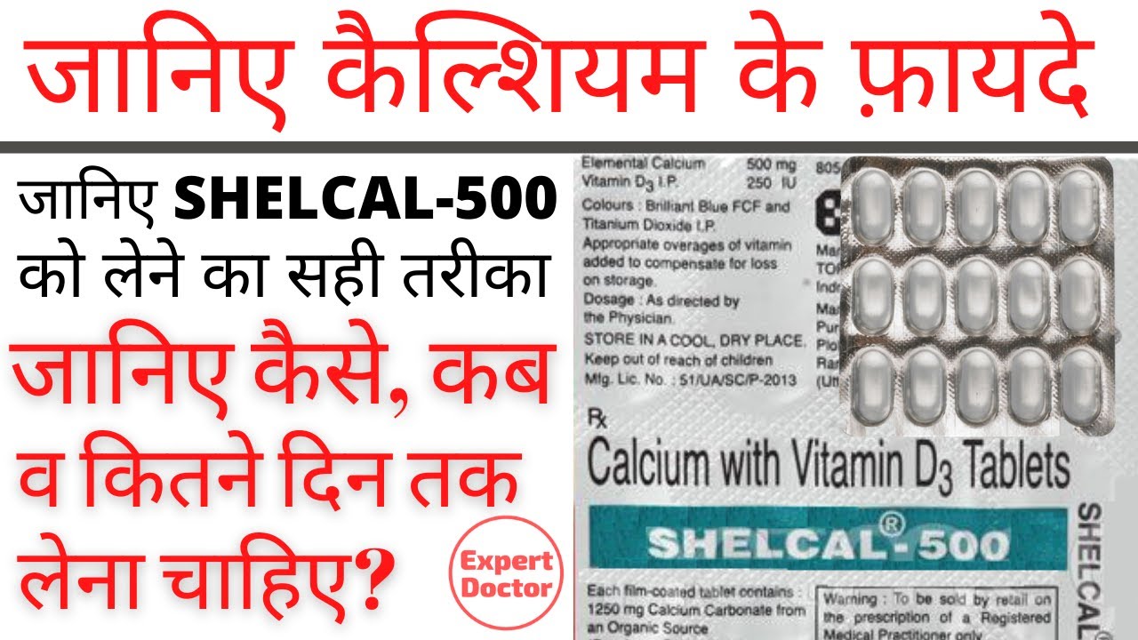 Watch video Shelcal Tablet Calcium With Vitamin D3 Tablets | Shelcal 500 Tablet Uses in Hindi Now Shelcal Tablet Calcium With Vitamin D3 Tablets | Shelcal 500 Tablet Uses in Hindi