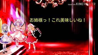 [紅魔館の危機？]part2