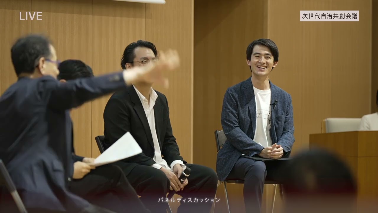 パネルディスカッション「自治体バージョンアップの方法論」【第1回次世代自治共創会議】