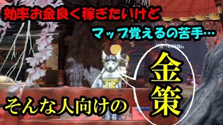 覚えやすい金策ルート！10分位で50万～70万稼いじゃおう！【モンスターハンターライズ/モンハンライズ/MHRise】