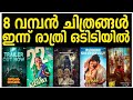 NEW OTT RELEASES MALAYALAM HAAL THAAIKIZHAVI SAMBHAVAM KHAKERELEASE DATE CONFIRMED NEW TONIGHT OTT