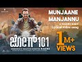 Jog 101|Munjaane Manjannu Lyrical Video|Raghu Dixit | Vijay Raghavendra | Raghu |Seven Star Pictures