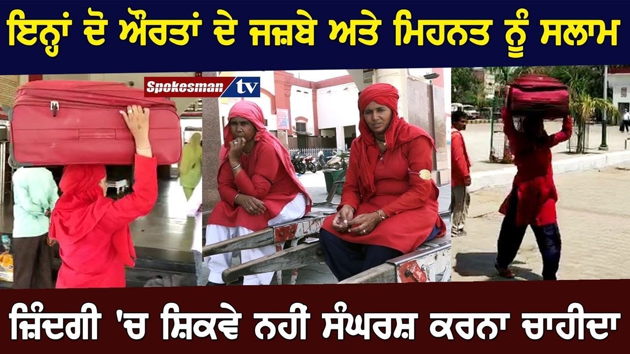 Salute the spirit of both these women and hard work, should not struggle in life Salute the spirit of both these women and hard work, should not struggle in life
