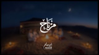 كلمات اغنية مرتاح امين حاميم