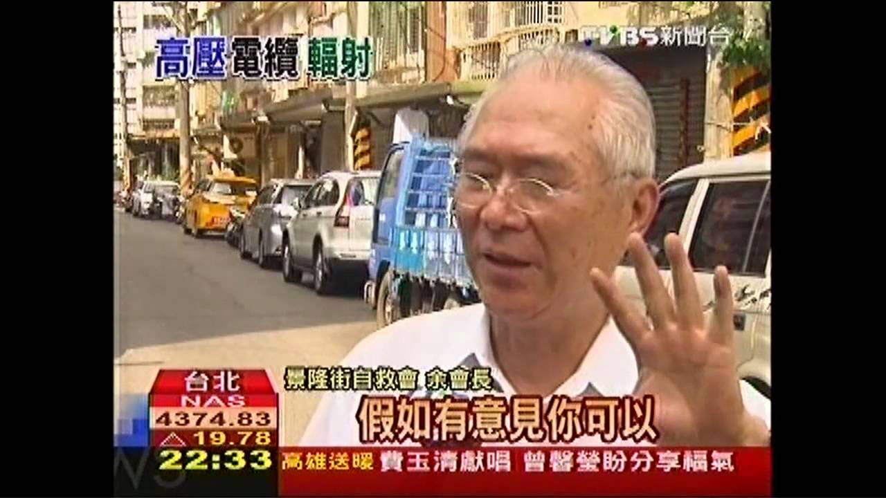 地下電纜埋不深　電磁場恐傷人體？
