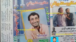 Roz Kakran San Gadji Ghuman Tho Panhinje (Manzoor Sakhirani LFP Volume 3055) Lyrics Ustad Bukhari