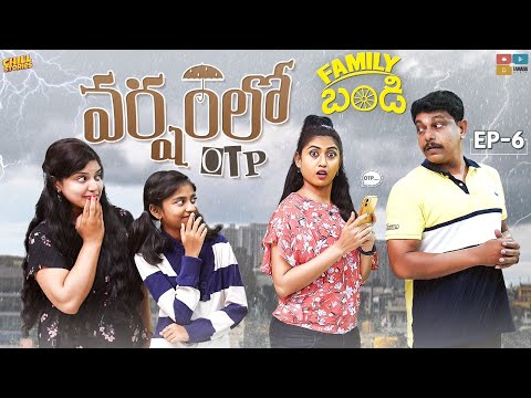 Family Bandi Telugu Web Series | Episode 06 - Varsham lo OTP | Chill Stories || Tamada Media