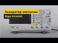 Универсальный генератор сигналов RIGOL DG4162 Превью 1