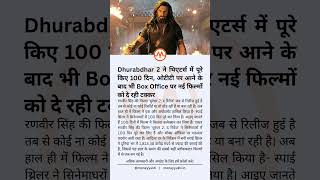 Download lagu Dhurabdhar 2 ने थिएटर्स में पूरे किए 100 दिन, ओटीटी Box Office पर नई फिल्मों को टक्कर #dhurandhar2 mp3