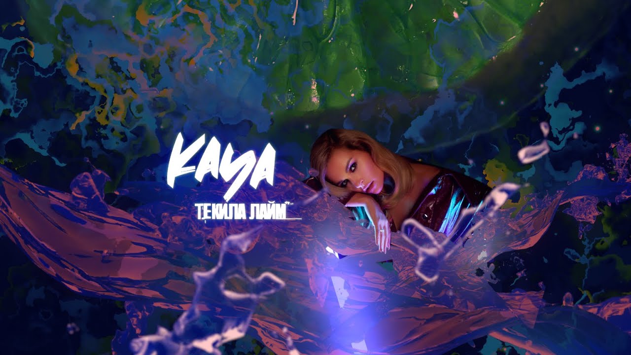 KAYA — Текила лайм
