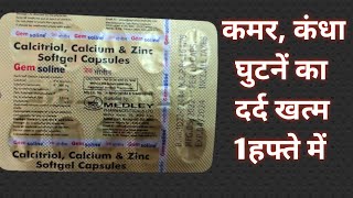 calcitriol calcium carbonate zinc softgel capsule Benifit | Gem soline capsule