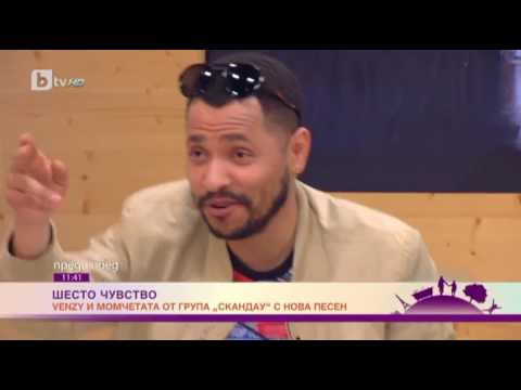 Преди обед: Вензи и момчетата от група „Скандау“ с нова песен