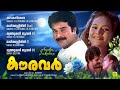 Kauravar കൗരവർ Evergreen Romantic Malayalam Movie Songs K J Yesudas K S Chithra Jukebox
