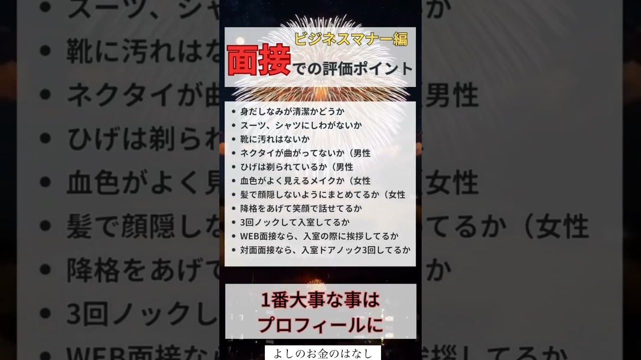 面接での評価ポイント#投資#転職#貯金