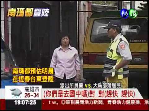 大鳥部落急撤 居民就怕家沒了!