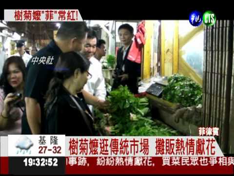 樹菊嬤善心揚名 風靡菲律賓市場