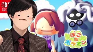 【ぽこあポケモン】スローライフあまりやったことない奴がぽこある