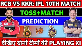 IPL 10TH MATCH PREDICTION|| RCB VS KKR ||PLAYING XI || PITCH REPORT