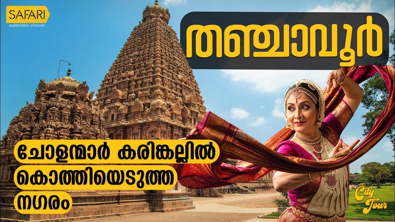 City Tour 102 | Thanjavur | SAFARI TV