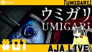 ＃01【ウミガリ】海に出ます。【ライブ配信】