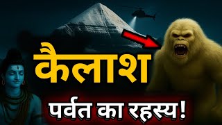Download lagu कैलाश पर्वत का छुपा सच 🔱 | Mount Kailash Secrets Finally Explained mp3