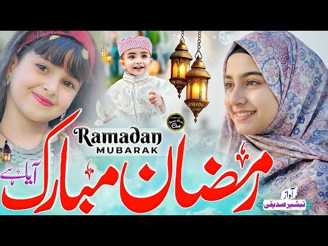 New Ramzan Naat 2026 | Ramzan Mubarak Ka Mahina Aaya | Beautiful Ramadan Nasheed | Tabsheer Siddiqui